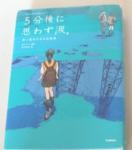 ハル 5分後に思わず涙