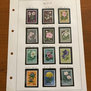 花シリーズ　高原植物シリーズ　記念切手