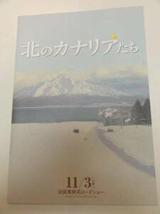 53964吉永小百合『北のカナリアたち』プレス