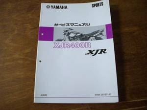 　４００Ｒ　４ＨＭ　２００１年４月発行　サービスマニュアル　