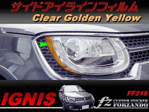 イグニス FF21S サイドアイライン　ゴールデンイエロー　車種別カット済みステッカー専門店　