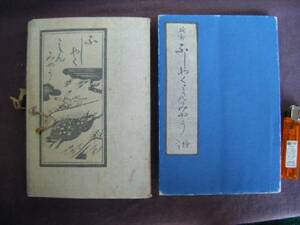 昭和14年　ふしゃくしんみやう　絵入り　『不惜身命』　山本有三著　創元社　