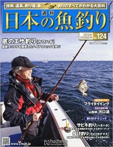 週刊 日本の魚釣り 2013年 2/20号