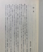 泊人の足跡　松村興勝（著）　昭和60年発行　那覇市泊・沖縄・琉球・歴史　T28-9_画像2