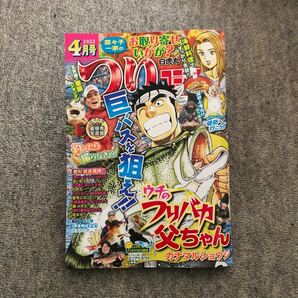 つりコミック 2022年4月号 /俺のスーパートラウトNEXT/お取り寄せいかが？/小春においでよ/ウチのつりバカ父ちゃん