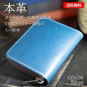 本革 ミニ財布 ブルー(小さい財布コンパクト・コインケース小銭入れ)