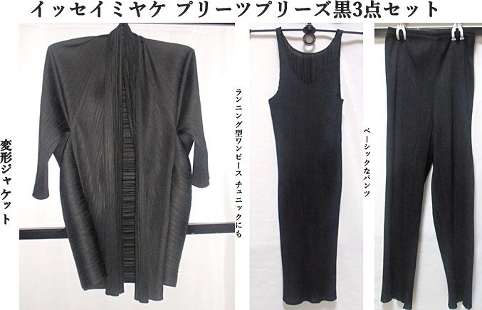 ふるさと割】 ☆専用様イッセイミヤケ プリーツプリーズ 黒ジャケット