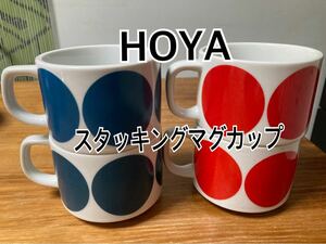 【昭和レトロ】HOYA ホーヤ 水玉 スタッキングマグカップ 赤 青 4個セット ヴィンテージ 当時物