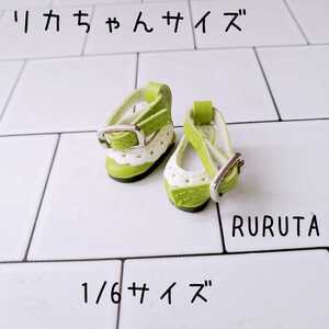【黄緑】リカちゃんなど1/6サイズ　ドール用ベルト付きシューズ　靴　サンダル