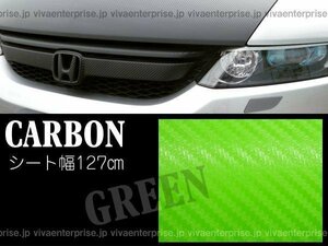 カッティングシート 緑 3D カーボン風 127cm×100cm グリーン 車 外装/10