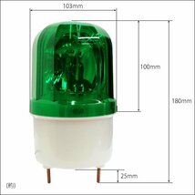 回転灯 AC100V 緑 グリーン 警告 防犯 誘導 非常灯 WARNINGライト 壁面用ブラケット付属/13_画像4