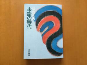 * Fukushima Masami [ не .. времена ]*. река книжный магазин * монография 1977 год первая версия no. 1.* состояние хорошо 