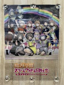 虹ヶ咲学園 スクールアイドル同好会 非売品 クリア ポスター ☆