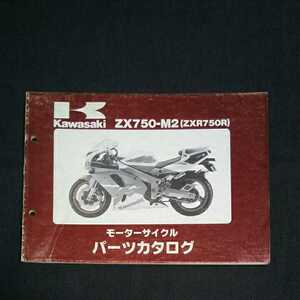 p042000 カワサキ ZX750-M2 ZXR750 パーツカタログ