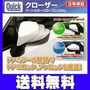 送料無料 ミラー クローザー HS250h ANF10 H21/7～