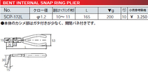 KTC 曲型 スナップリングプライヤ 穴用 SCP-172L_画像2