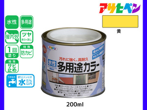 アサヒペン 水性多用途カラー 200ml (1/5L) 黄色 塗料 ペンキ 屋内外 1回塗り 耐久性 外壁 木部 鉄部 サビ止め 防カビ 無臭