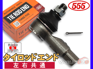 アルト ラパン HE21S H14.01～H20.11 タイロッドエンド 三恵工業 555 左右共通 片側 1本 日本製