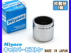  Stella LA100F LA110F brake caliper piston front one side minute 1 piece miyako automobile miyaco