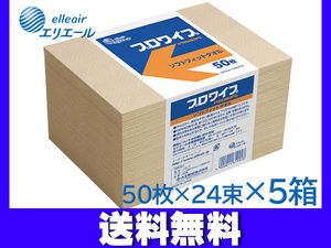 elie-ru Pro вытирание макулатура soft Fit полотенце 50 листов 120 пачка 703526 массовая закупка размер 380mm×280mm великий производства бумага бесплатная доставка 