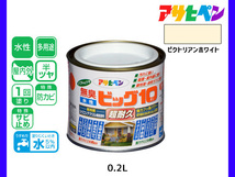 アサヒペン 水性ビッグ10 多用途 200ml (1/5L) ビクトリアンホワイト 多用途 塗料 屋内外 半ツヤ 1回塗り 防カビ サビ止め 耐久性 万能型_画像1