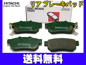 フィット GE8 H19/10～H25/09 リア ブレーキパッド 後 リヤ 日立 純正同等 送料無料