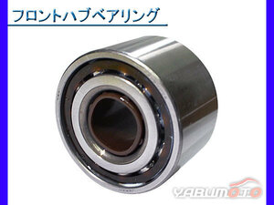 クラウン JKS175 JZS175 JZS175W ブレビス プログレ JCG10 JCG11 マークIIブリット GX110W JZX110W フロント ハブベアリング