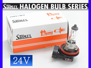 ハロゲン 24V 70W H11 T11 PGJ19-2 14-0010 スタンレー STANLEY ハロゲンバルブ 1個