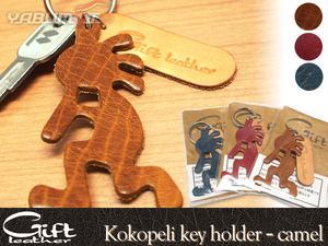 Art hand Auction Genuine leather Kokopelli keychain, camel, brown, gift, leather, good luck charm, fertility, fertility, gift, present, Nekopos, free shipping, miscellaneous goods, key ring, Handmade