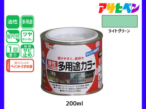 アサヒペン 油性多用途カラー 200ml (1/5L) ライトグリーン 塗料 ペンキ 屋内外 ツヤあり 1回塗り サビ止め 鉄製品 木製品 耐久性