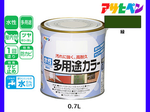 アサヒペン 水性多用途カラー 0.7L 緑 塗料 ペンキ 屋内外 1回塗り 耐久性 外壁 木部 鉄部 サビ止め 防カビ 無臭