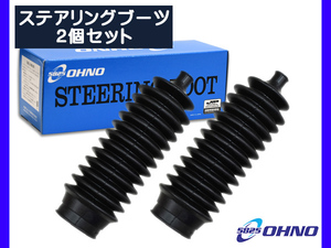 クリッパー リオ U71W U72W ステアリングラックブーツ 左右セット 大野ゴム 国産 ステアリングブーツ ラックブーツ OHNO