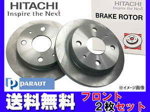 ハイゼット S200V S200W S200P S200C H10.12～H19.11 フロント ディスクローター 2枚セット 日立 パロート 送料無料