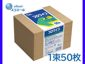 elie-ru Pro вытирание макулатура soft жесткий полотенце 50 листов 1 пачка 703356 размер 380mm×280mm вода минут * масло минут . быстро всасывание великий производства бумага 
