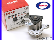 アクセラ BL3FW BLEFW ウォーターポンプ GMB 車検 交換 国内メーカー 送料無料_画像1