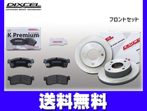 ワゴンR MH44S ブレーキパッド ディスクローター フロント セット ターボ無 FF Solid DISC DIXCEL ディクセル 国産_画像1