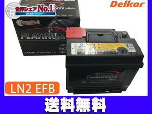 CR-V RW1 RW2 IS車 デルコア delkor 輸入車 国産車 対応 プラチナバッテリー EN LN2 EFB 法人のみ送料無料