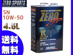 エンジンオイル 10W-50 10W50 SN 4.5L ZERO SP チタニウムR スバル専用 0826011 ゼロスポーツ ZERO SPORTS 化学合成油 送料無料