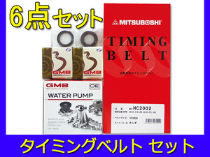 ライフ ダンク JA4 97/04～98/10 タイミングベルト 6点セット