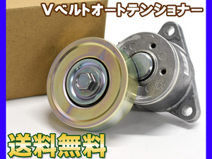 バネット SK82LN SK82MN SK82TN SK82VN Vベルトオートテンショナー 純正品番 11751-HA003 優良部品 送料無料