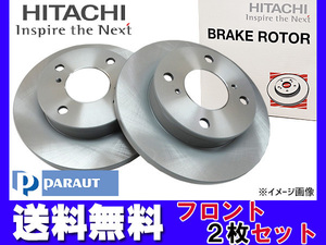 アルト HA12S HA12V HA22S H10.10～H21.12 NA車 車体No確認必要 フロント ディスクローター 2枚セット 日立 パロート 送料無料