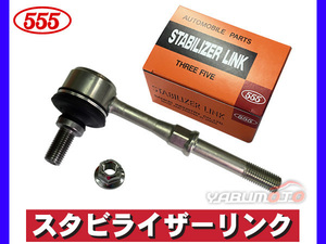 パジェロ ミニ H53A H58A スタビライザーリンク スタビリンク フロント 左右共通 三恵工業 555