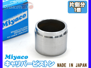 デリカ SK82MM SK82LM ブレーキ キャリパー ピストン フロント 片側分 1個 ミヤコ自動車 miyaco