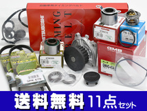 アクティ HH6 タイミングベルト 外ベルト 11点セット H12.02～H30.07 国内メーカー タペットサーキュラー サーモスタット_画像1