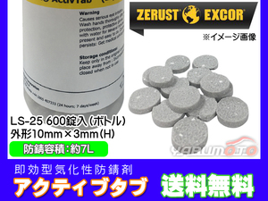 Zerustze last active tabLS-25 pills .600 pills 1 bottle iron for immediate effect type ... corrosion inhibitor Manufacturers direct delivery free shipping 
