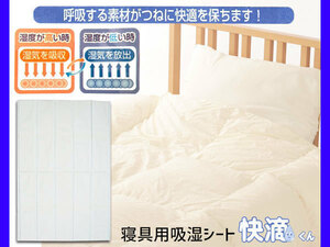  dehumidification sheet .. kun bedding for bed futon humidity adjustment deodorization single comfortable cheap .