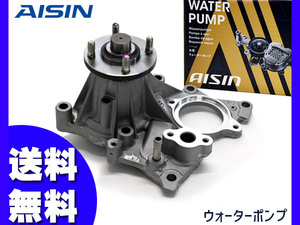 ランドクルーザープラド GDJ150W ウォーターポンプ アイシン 国産 H27.06～ 車検 交換 AISIN 送料無料