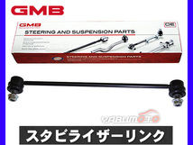 ラクティス NCP100 NCP105 NCP120 NCP122 スタビライザーリンク スタビリンク フロント 左右共通 H17～ GMB_画像1