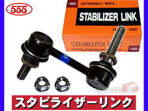 クラウン GRS180 GRS182 GRS184 GRS200 GRS202 スタビライザーリンク フロント 右側 三恵工業 555