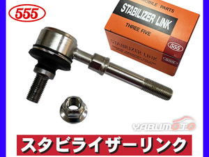 デイズ B21W スタビライザーリンク スタビリンク フロント 左右共通 H25.06～R1.10現在 三恵工業 555